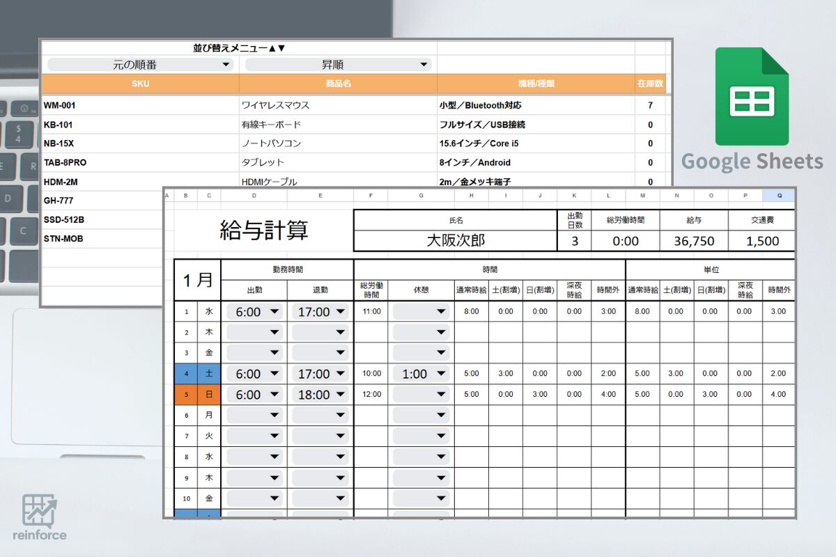 スプレッドシート作業のイメージ
